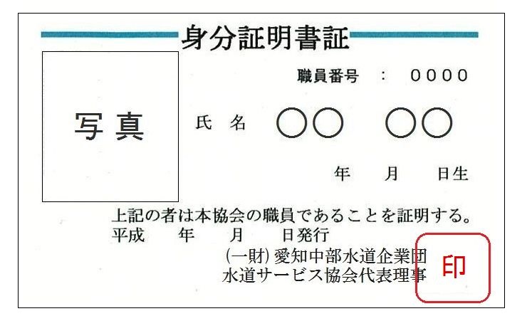 身分証明書2