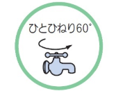 ひとひねりでは？