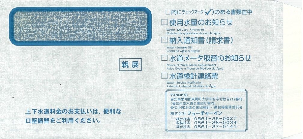 水道料金のお支払い方法 愛知中部水道企業団