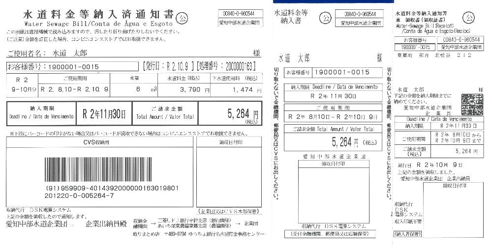 水道料金のお支払い方法 愛知中部水道企業団