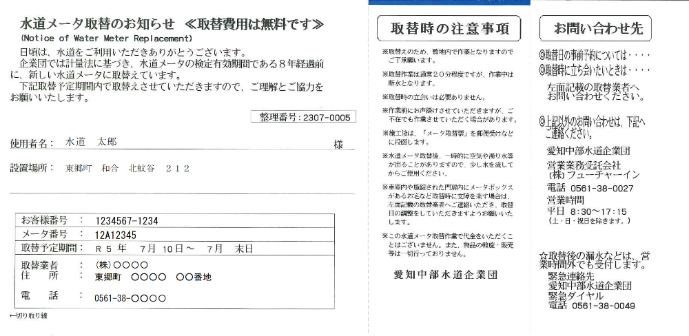 現地投函用　取替のお知らせ