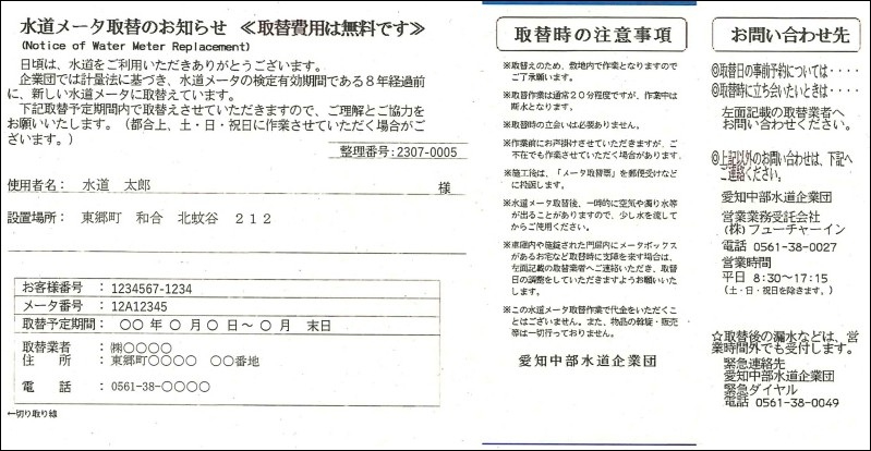 (現地投函用)水道メータ取替のお知らせ