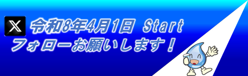 Xフォロー改